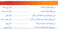 51 Mazi fiile yönelik uygulamalar 3 - Sıfırdan Arapça Eğitim Seti