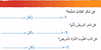 59 Mazi ve müzari fiile yönelik uygulamalar 3 - Sıfırdan Arapça Eğitim Seti