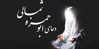 Ebu Hamza Sumalî Duâsı