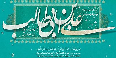 İmam Ali’nin (a.s) İmametinin Başlaması