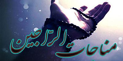 Ümit Edenlerin Münacatı