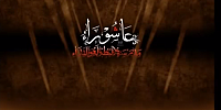 Aşura Ziyareti - Imam Hüseyin - Sehidi Kerbela - DUA