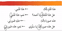22 İsim tamlaması ve uygulamaları 3 - Sıfırdan Arapça Eğitim Seti